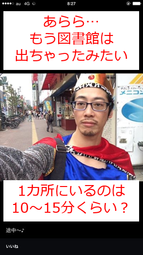 大人のかくれんぼ大会～in 船橋