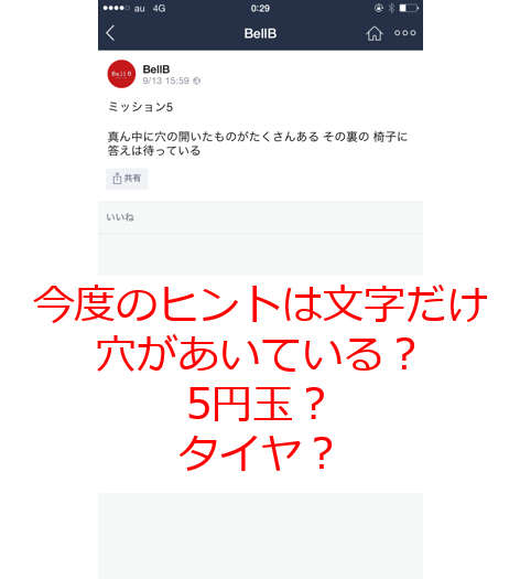 大人のかくれんぼ大会～in 船橋