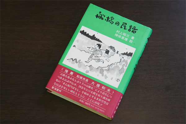 船橋市海老川にカッパ出現！？