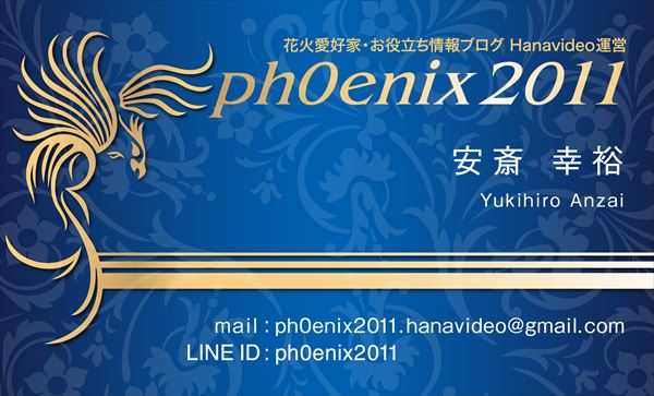 花火嫌いをマニアに変えた衝撃とは～花火愛好家・安斎幸裕さん