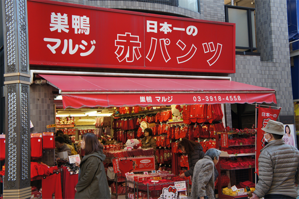 巣鴨マルジ、日本一の赤パンツ