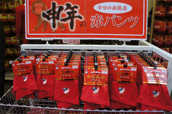 巣鴨マルジ、日本一の赤パンツ