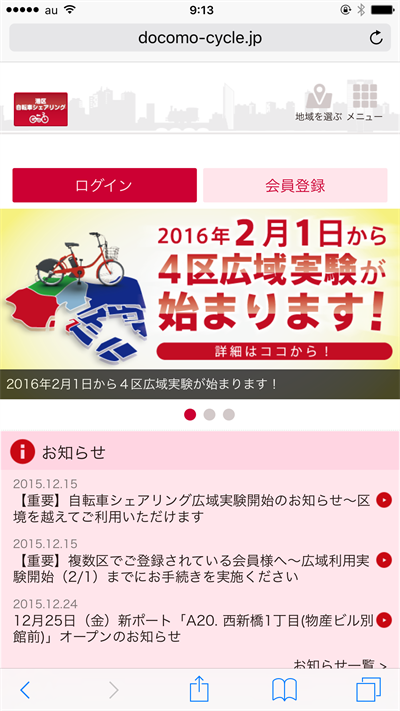 レンタルサイクル、自転車シェアリング