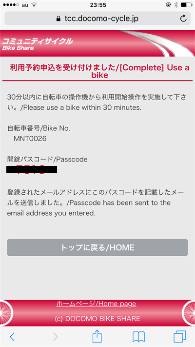 レンタルサイクル、自転車シェアリング