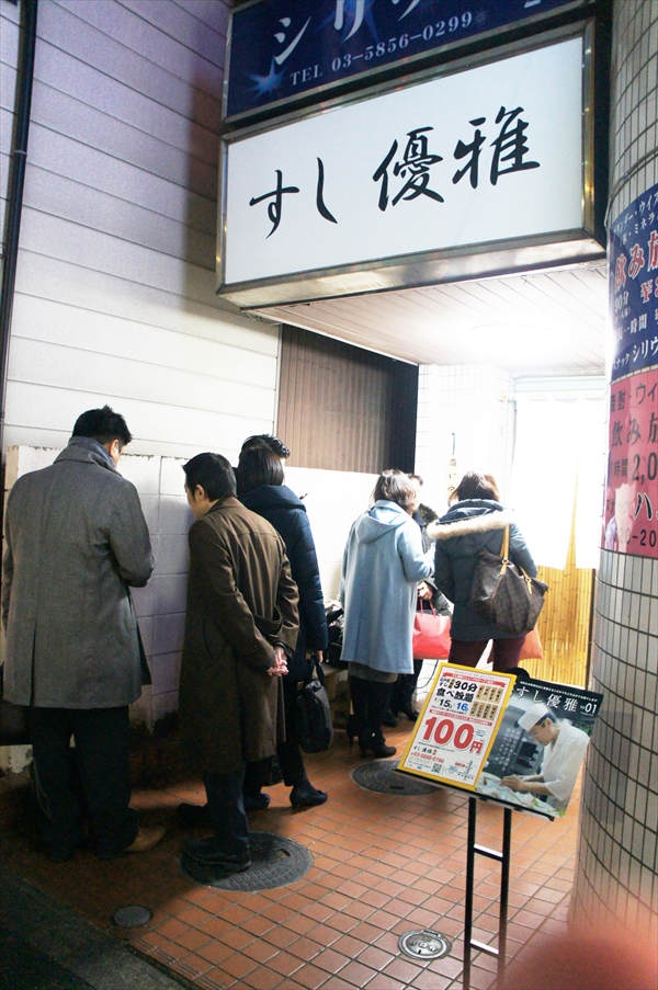 亀有「すし優雅」