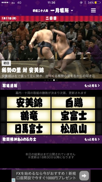 大相撲初場所の開催場所は両国国技館