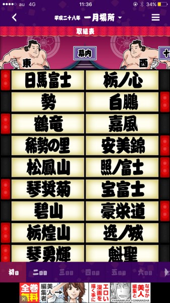 大相撲初場所の開催場所は両国国技館