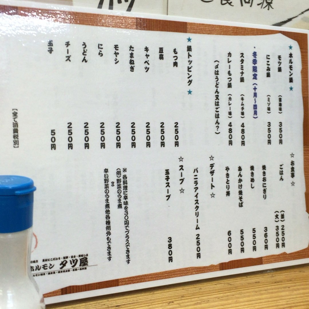 船橋「大衆ホルモン タツ屋」さん