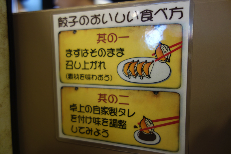 船橋：東京餃子軒