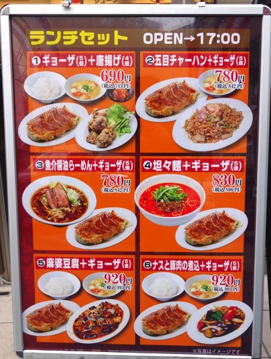 船橋：東京餃子軒