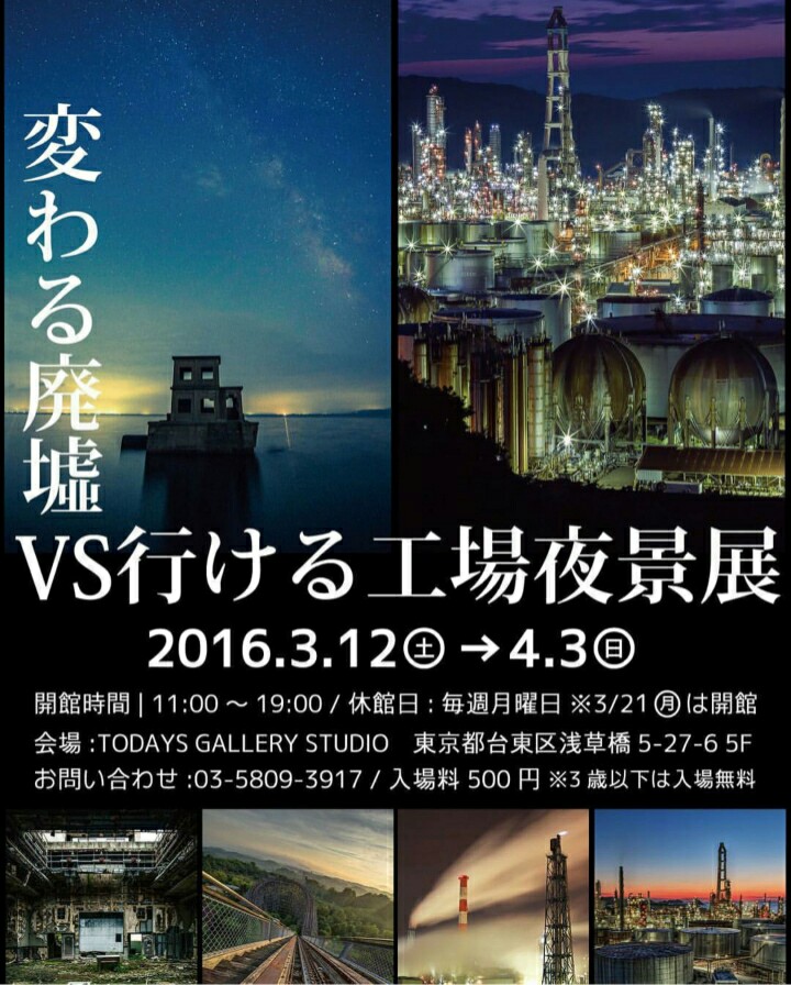 工場夜景・写真展