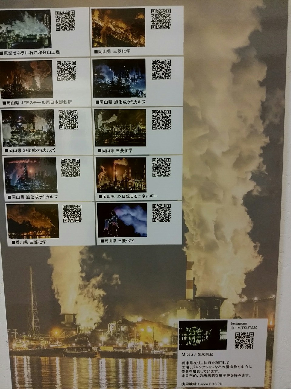 工場夜景・写真展