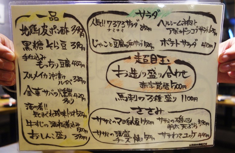 本八幡の日本酒バル ７３７３（なみなみ）