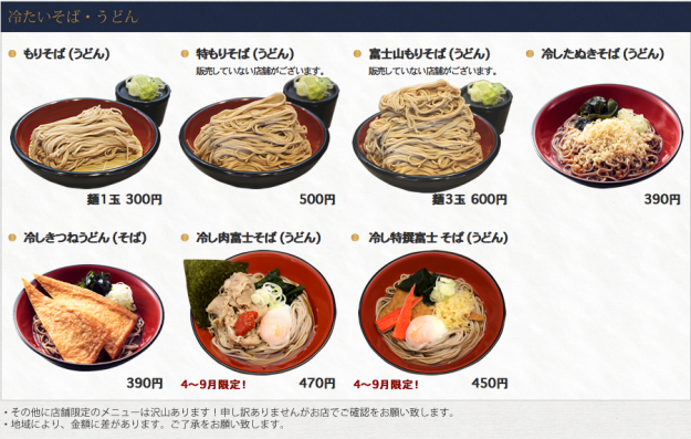 船橋：名代富士そば