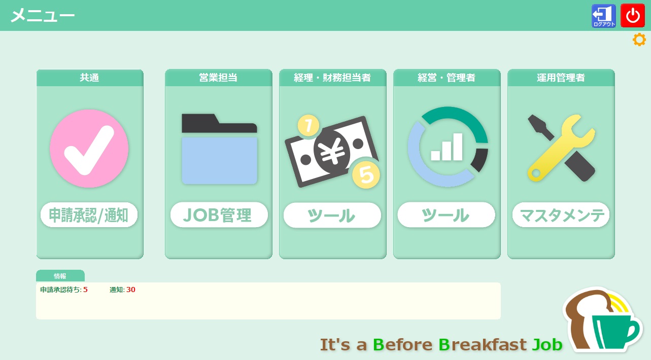 会計士目線で且つ現場も使いやすいプロジェクト管理システム:画像メニュー