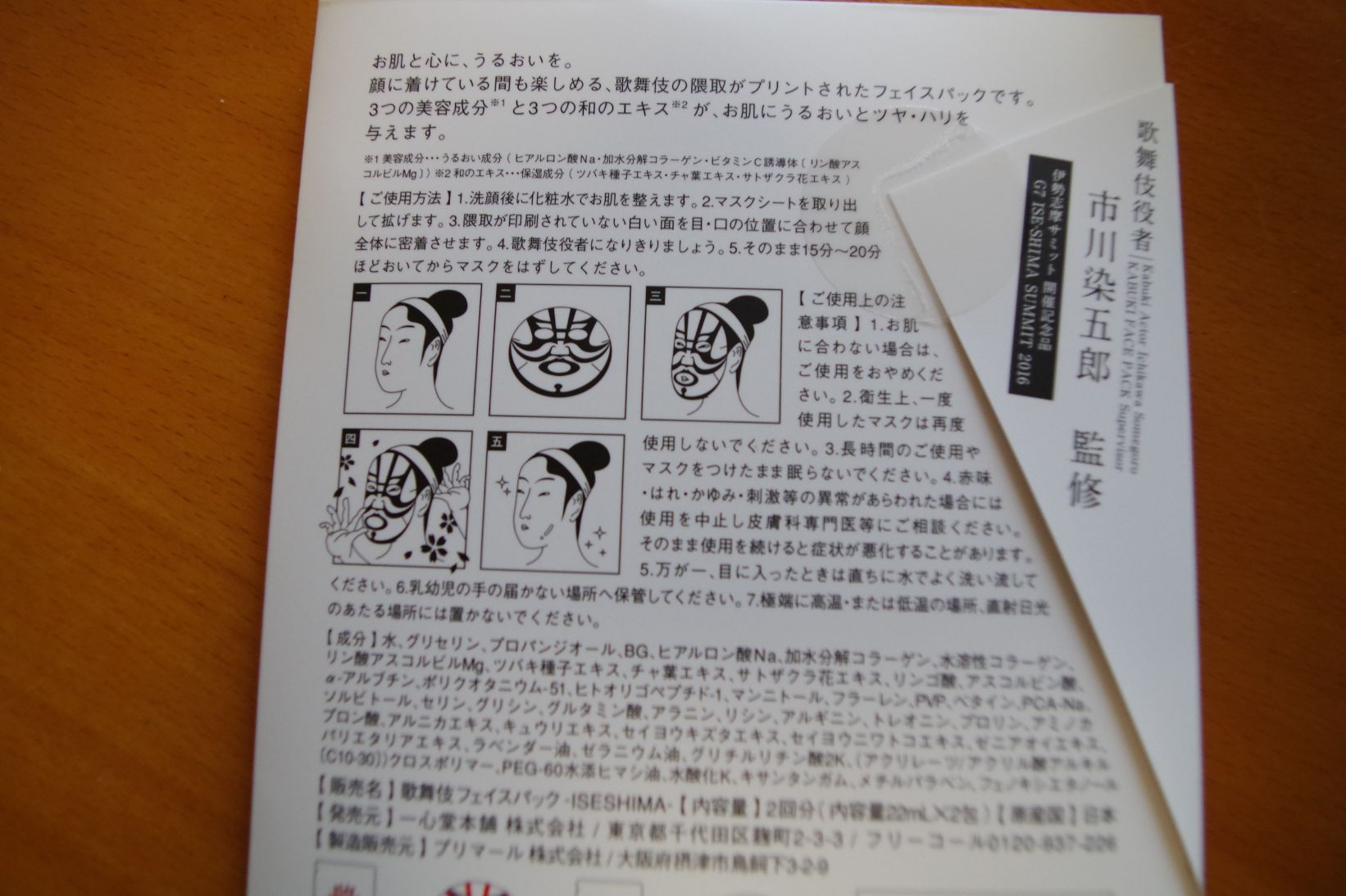 伊勢志摩サミットの「お土産パック」