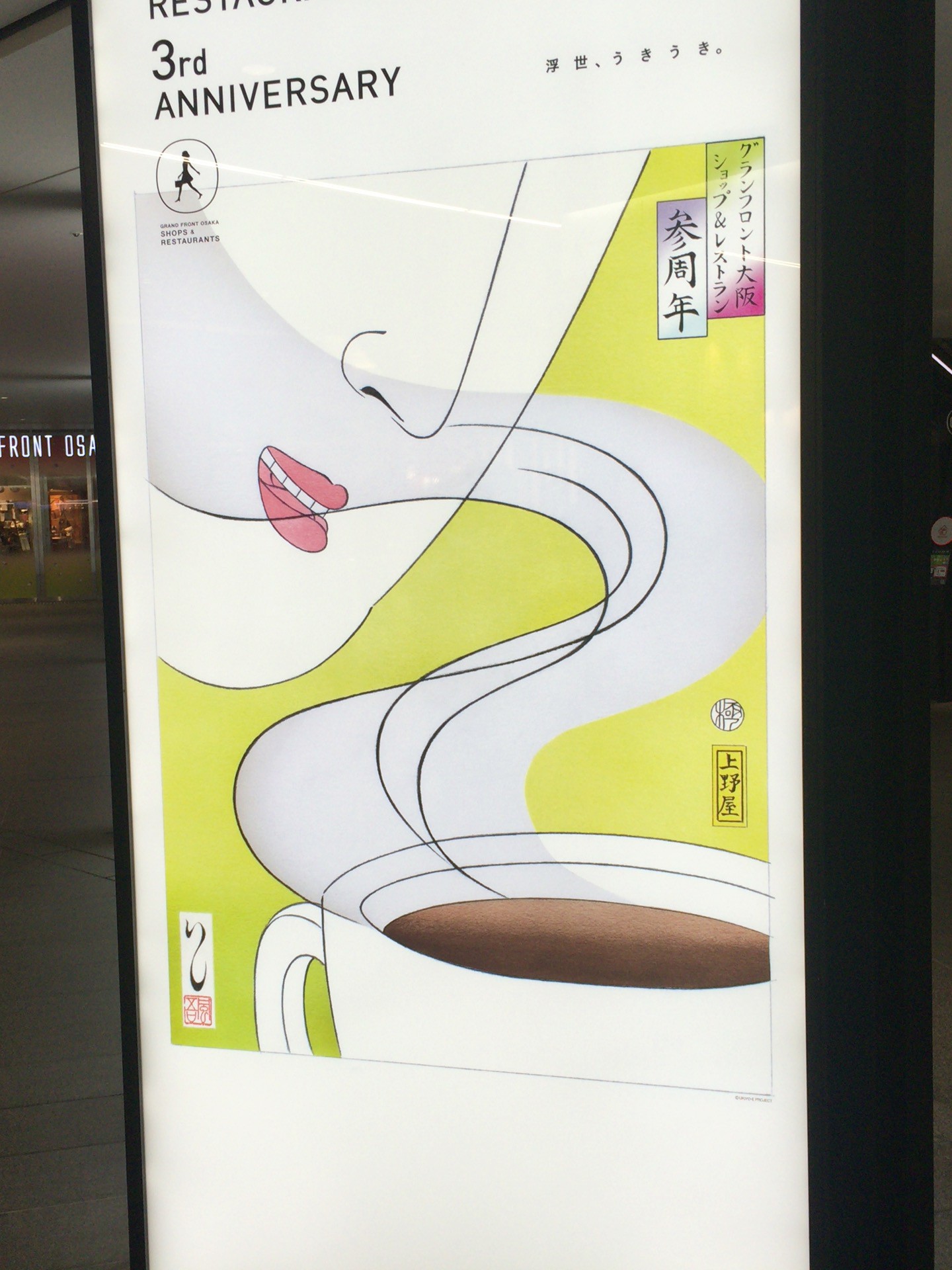 大阪で始まった浮世絵の新しい形