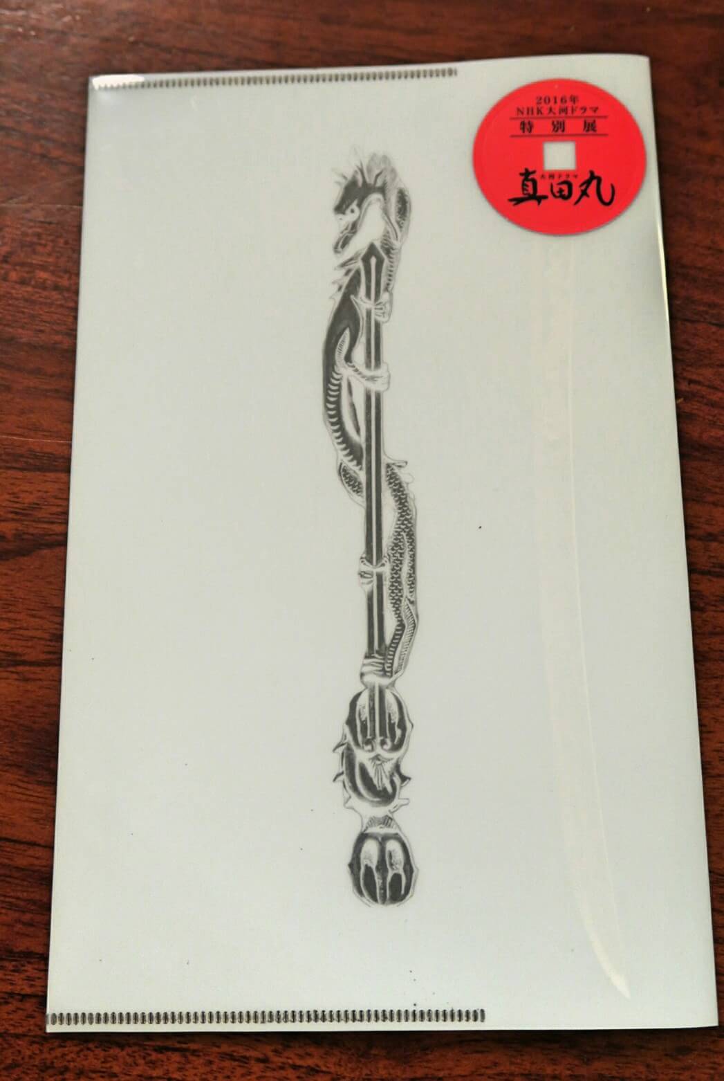 真田丸特別展