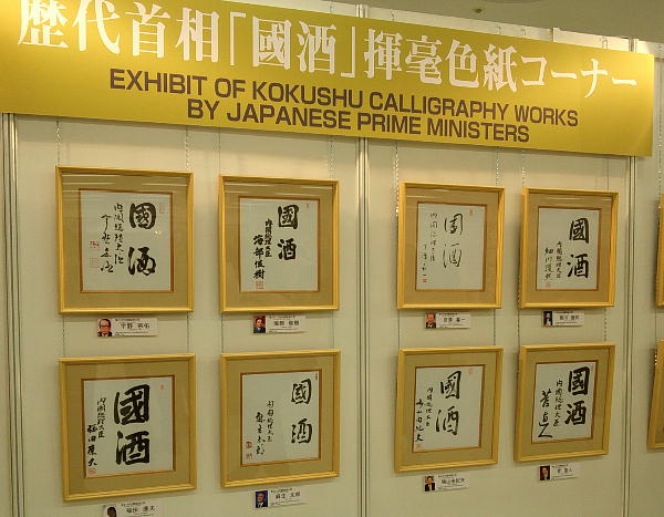 日本酒フェア06