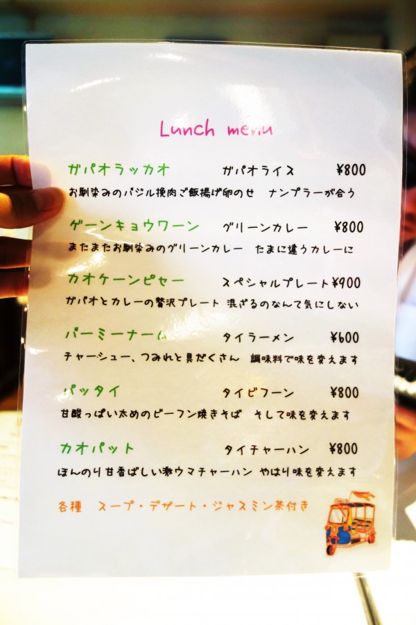 アジア食堂ジェーン