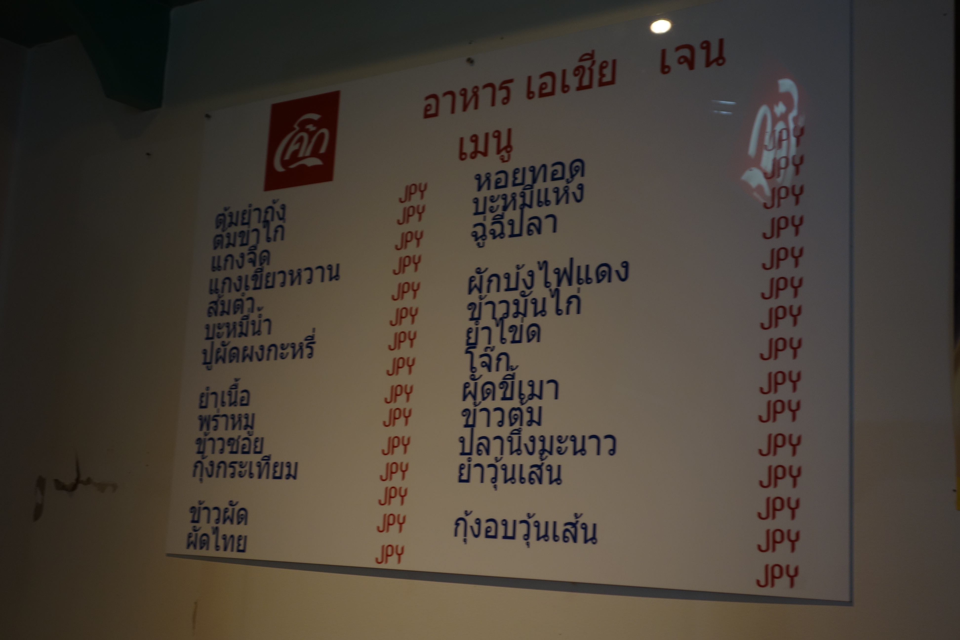 アジア食堂ジェーン