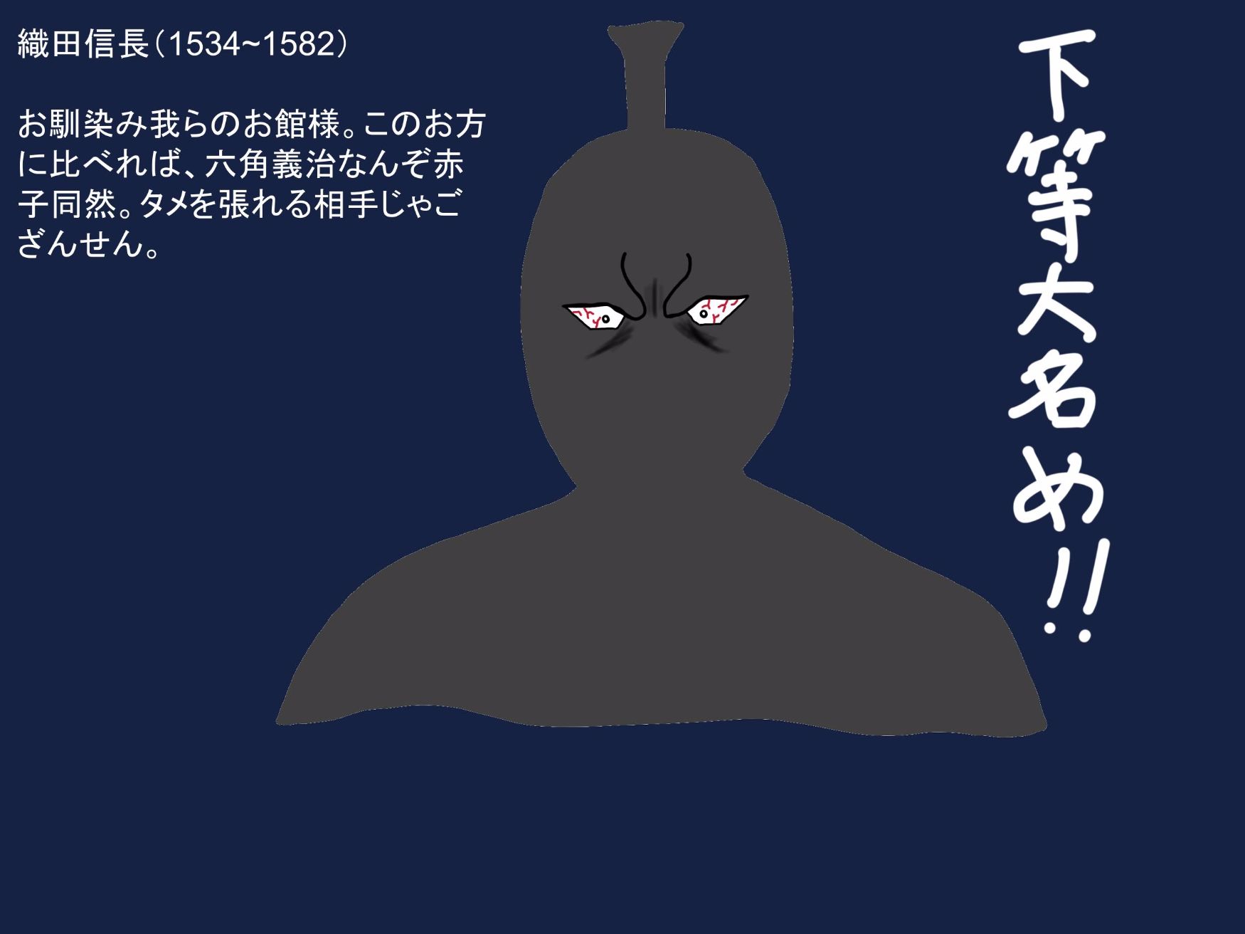 【戦国奇人列伝】めげない迷惑男・六角義治