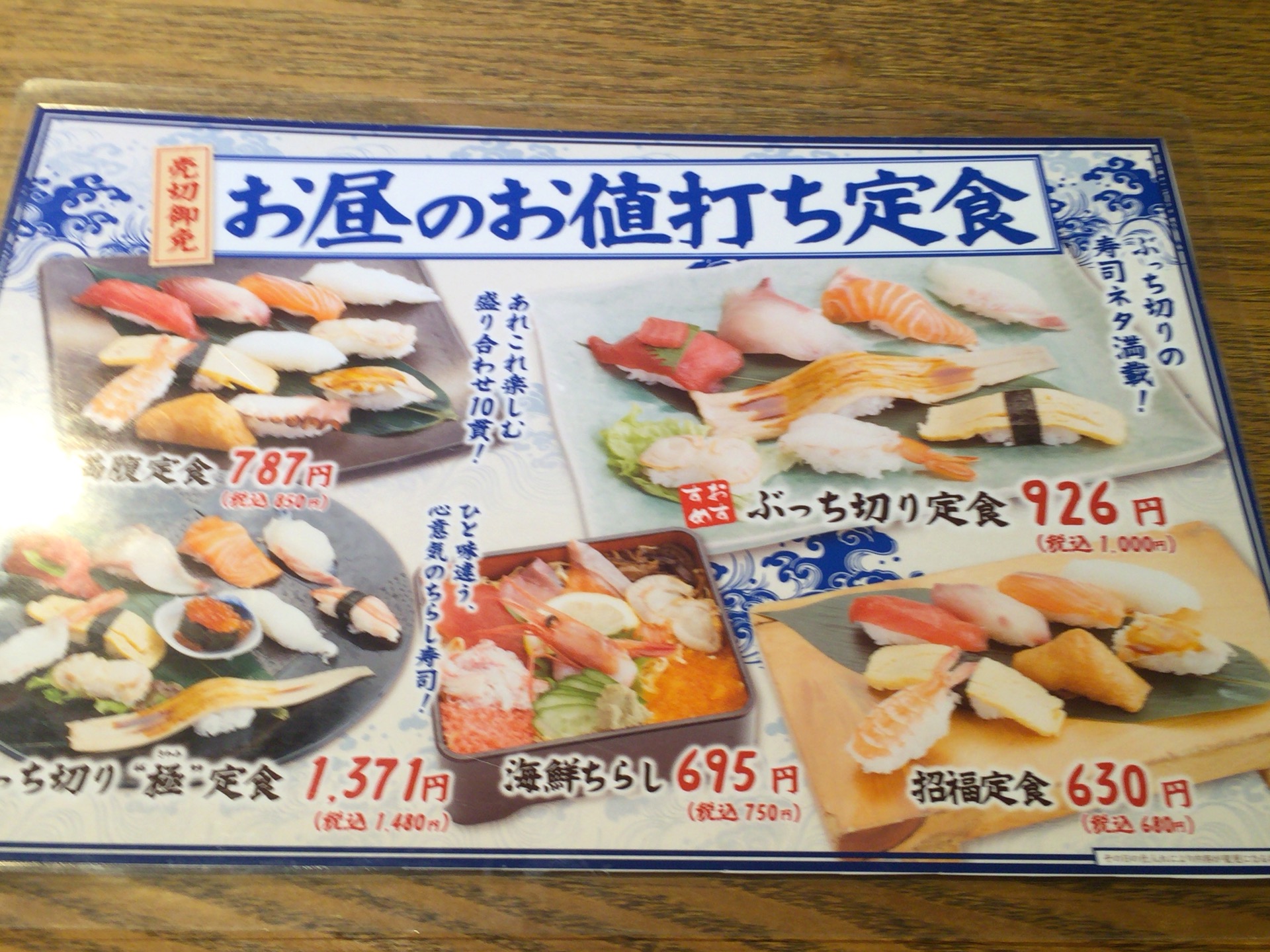 安くておいしいお寿司屋さん「魚心」＠大阪、東通り商店街