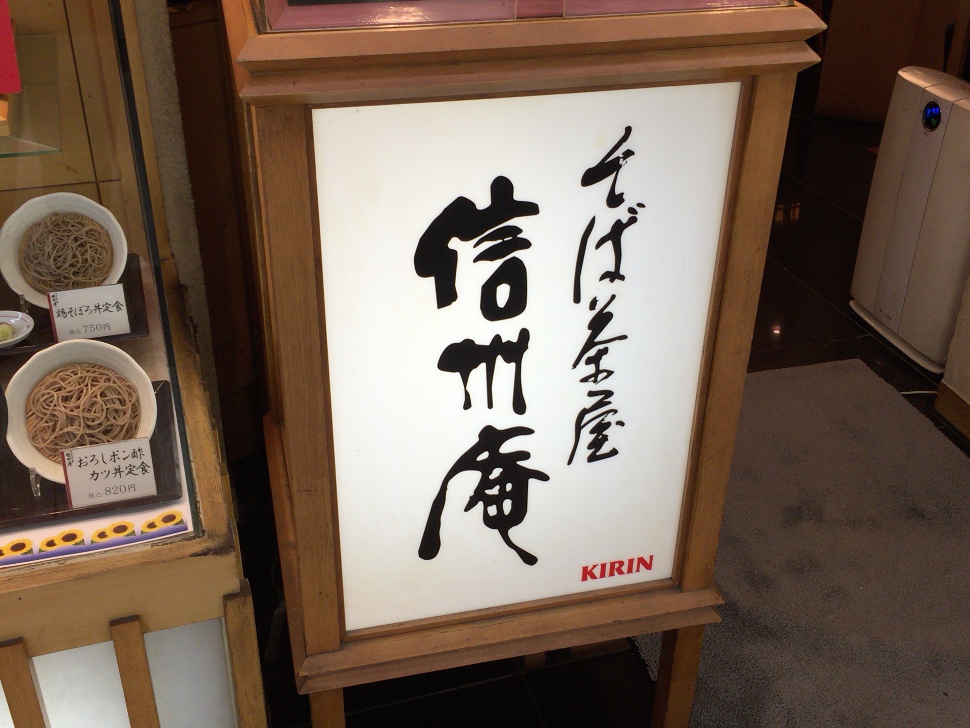 そば茶屋 信州庵 ＠大阪、ホワイティ梅田