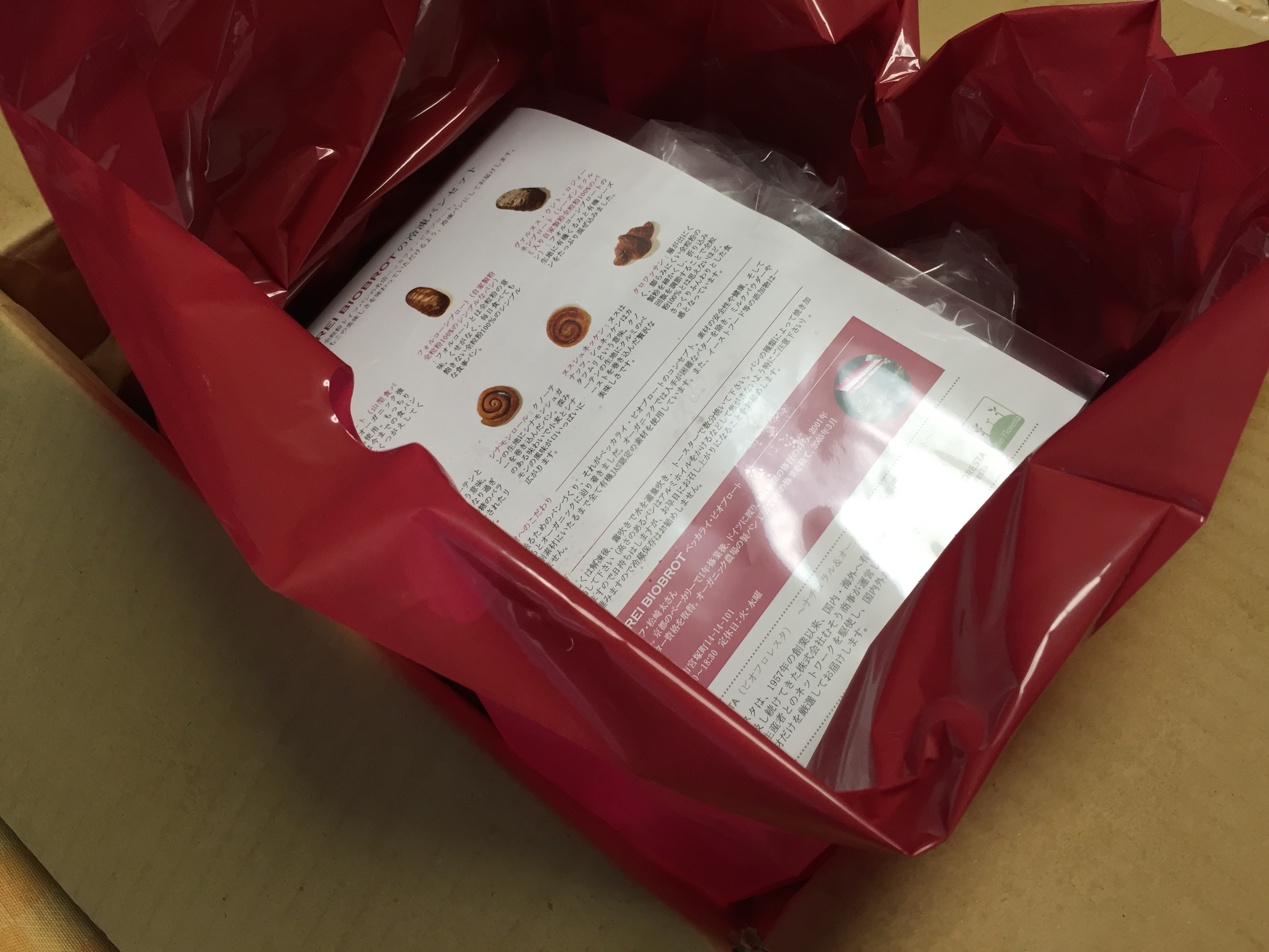 クール宅急便で届いた宅配パン