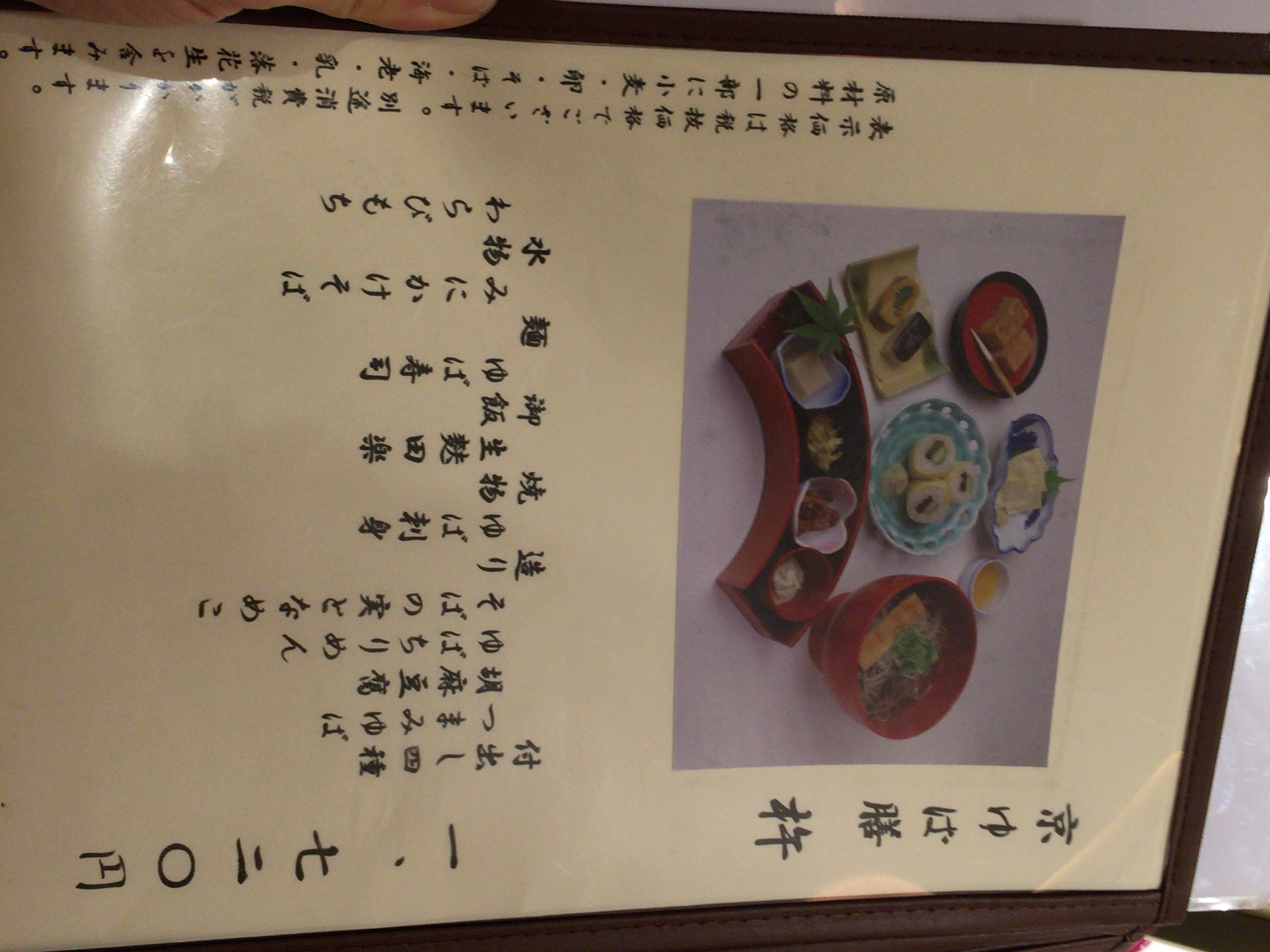 京そば【田ごと】＠京都