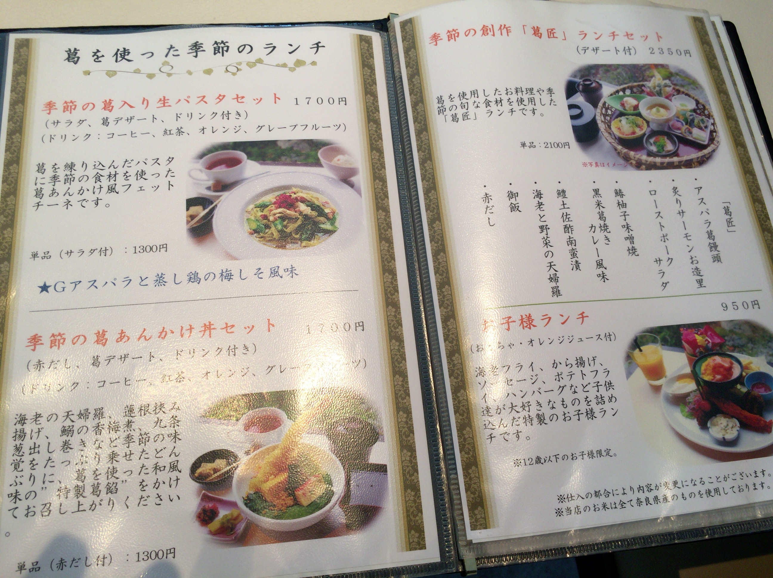 奈良の夢風ひろば「黒川本家」で葛を食す