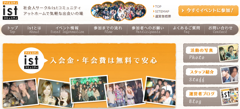 ディズニーの恋活・婚活の社会人サークルIST