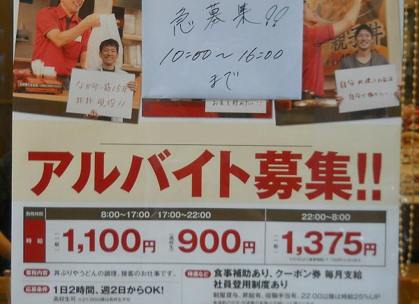 三大都市圏のバイト募集時給