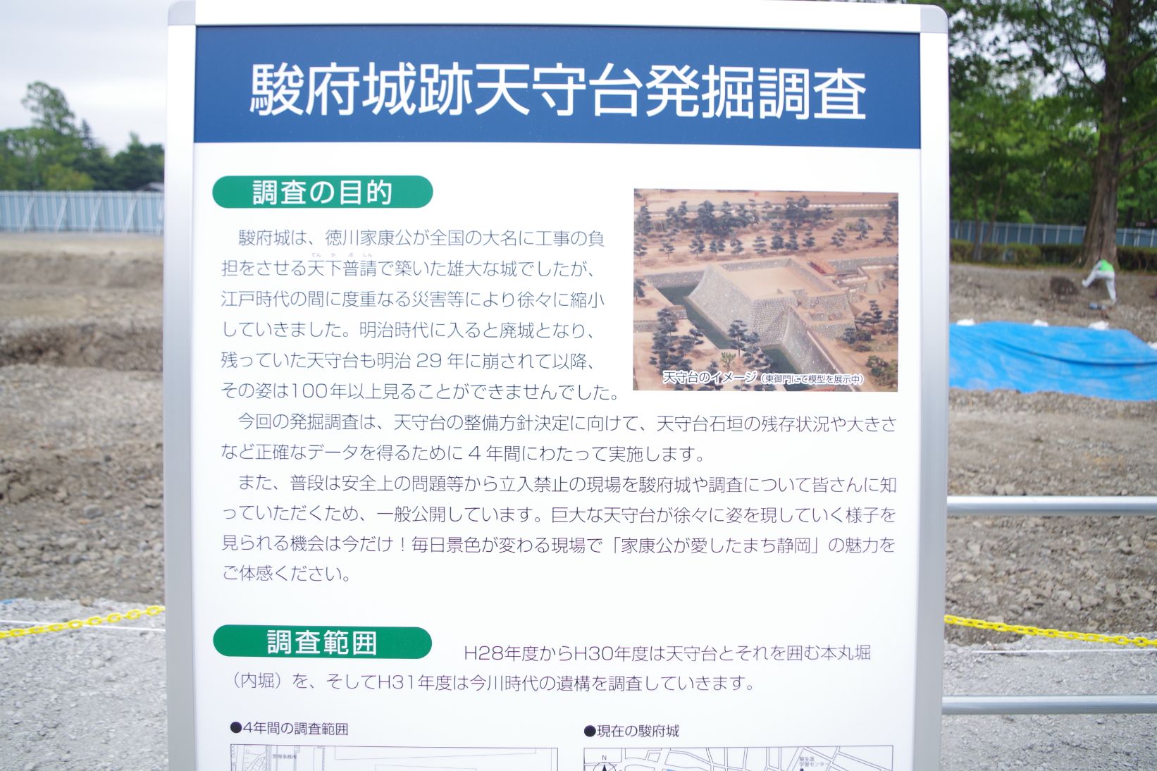 【駿府城天守台発掘計画】天守閣と都市活性化