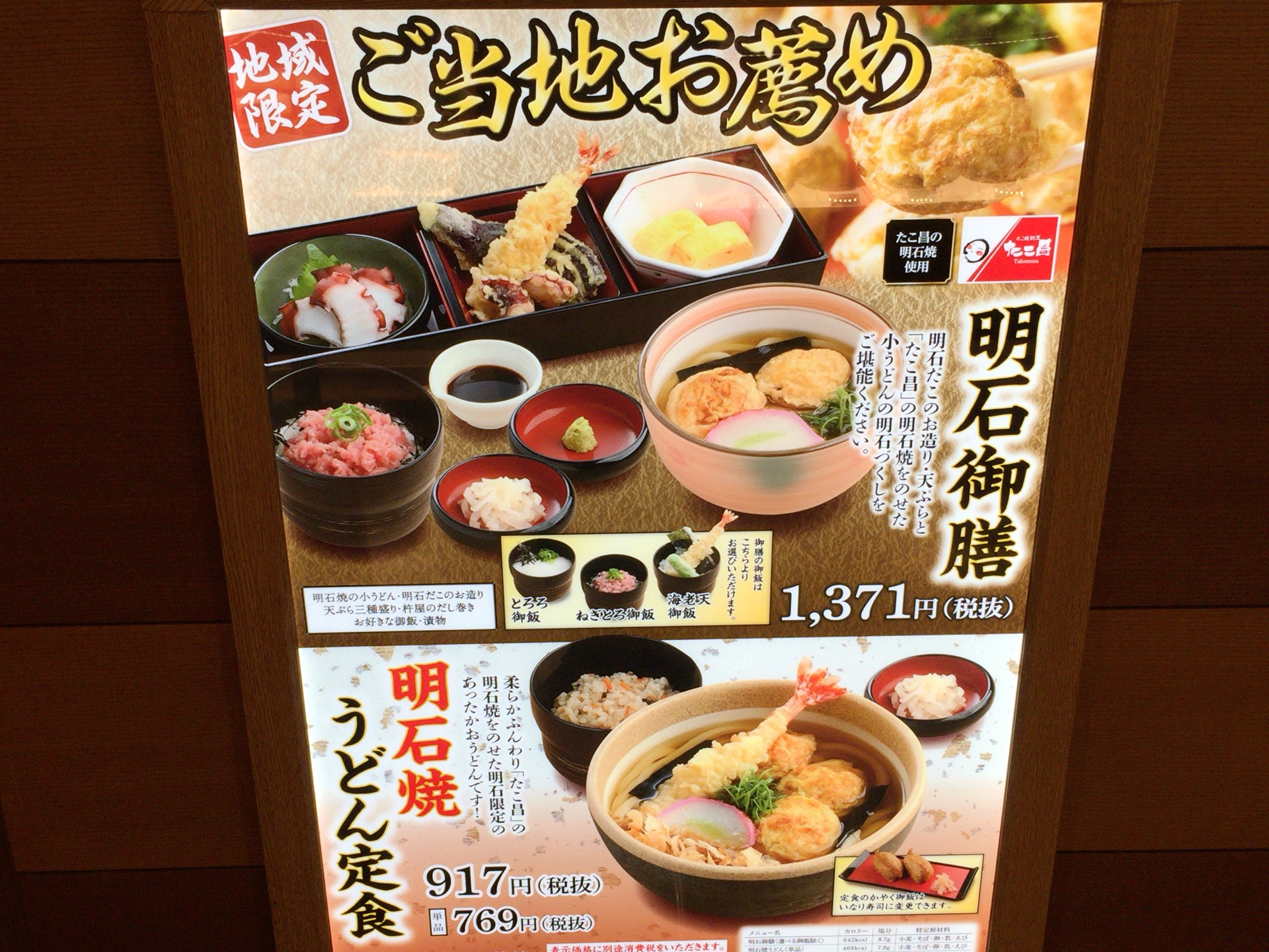 『こだま』兵庫県：おダシで頂くたこ焼き‥明石名物の明石焼き