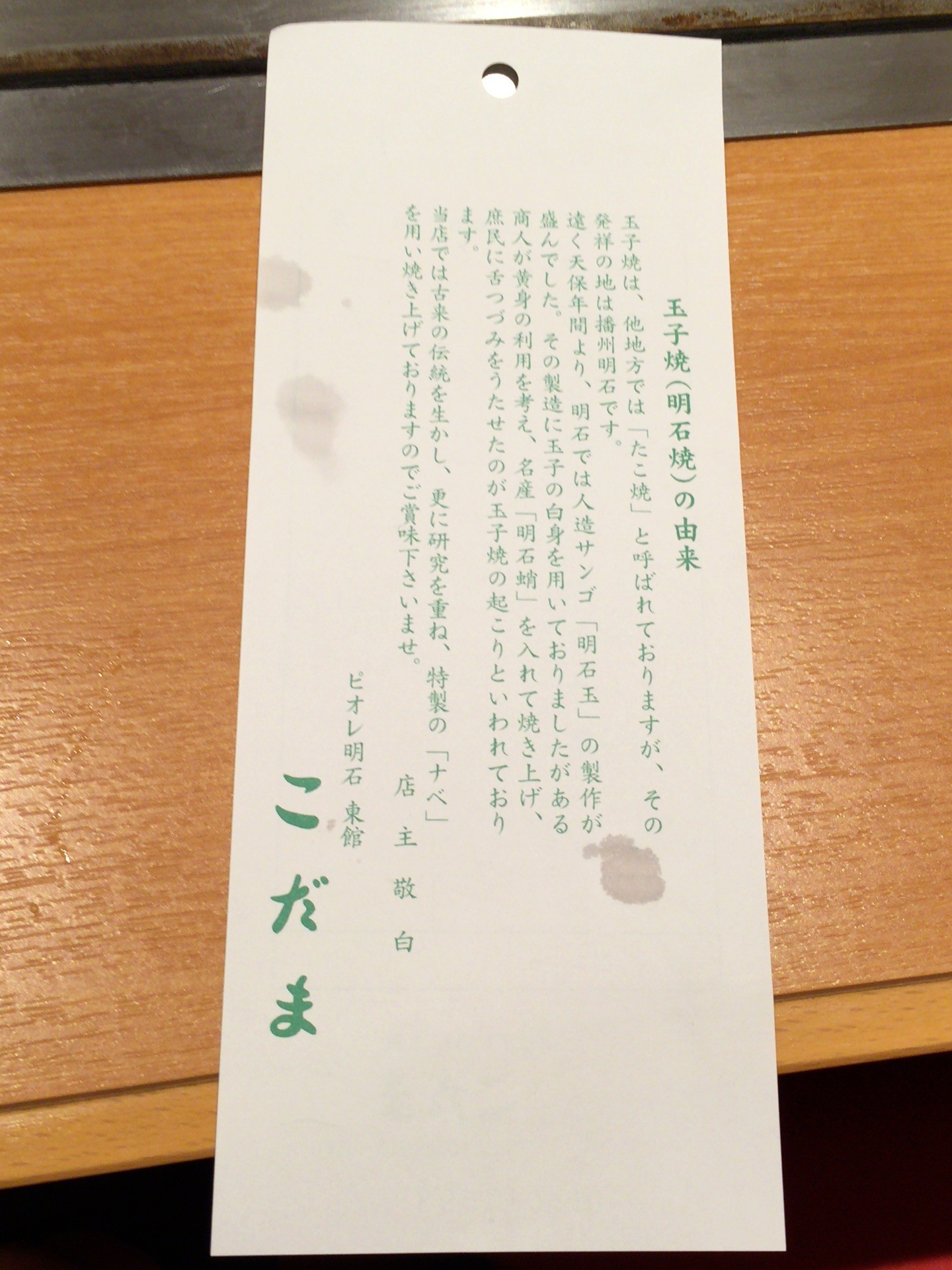 『こだま』兵庫県：おダシで頂くたこ焼き‥明石名物の明石焼き