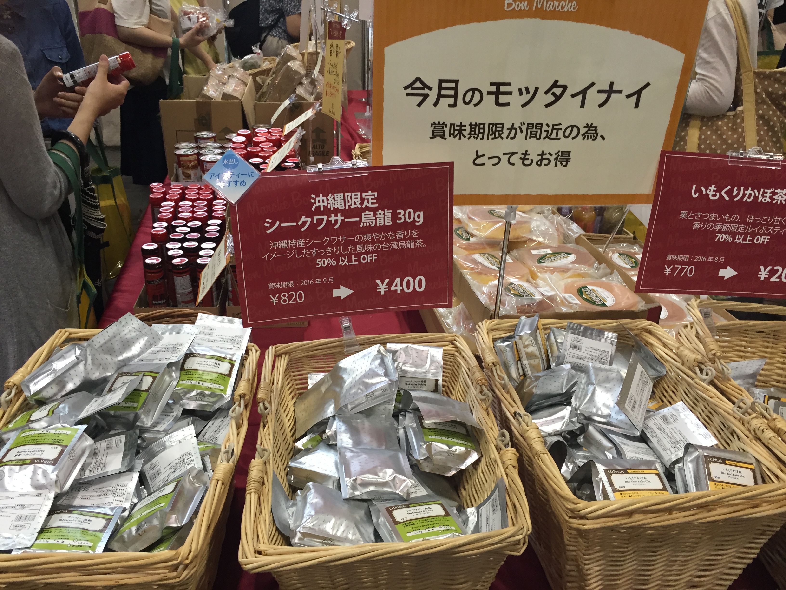 世界のお茶の祭典 ルピシアグラン・マルシェ