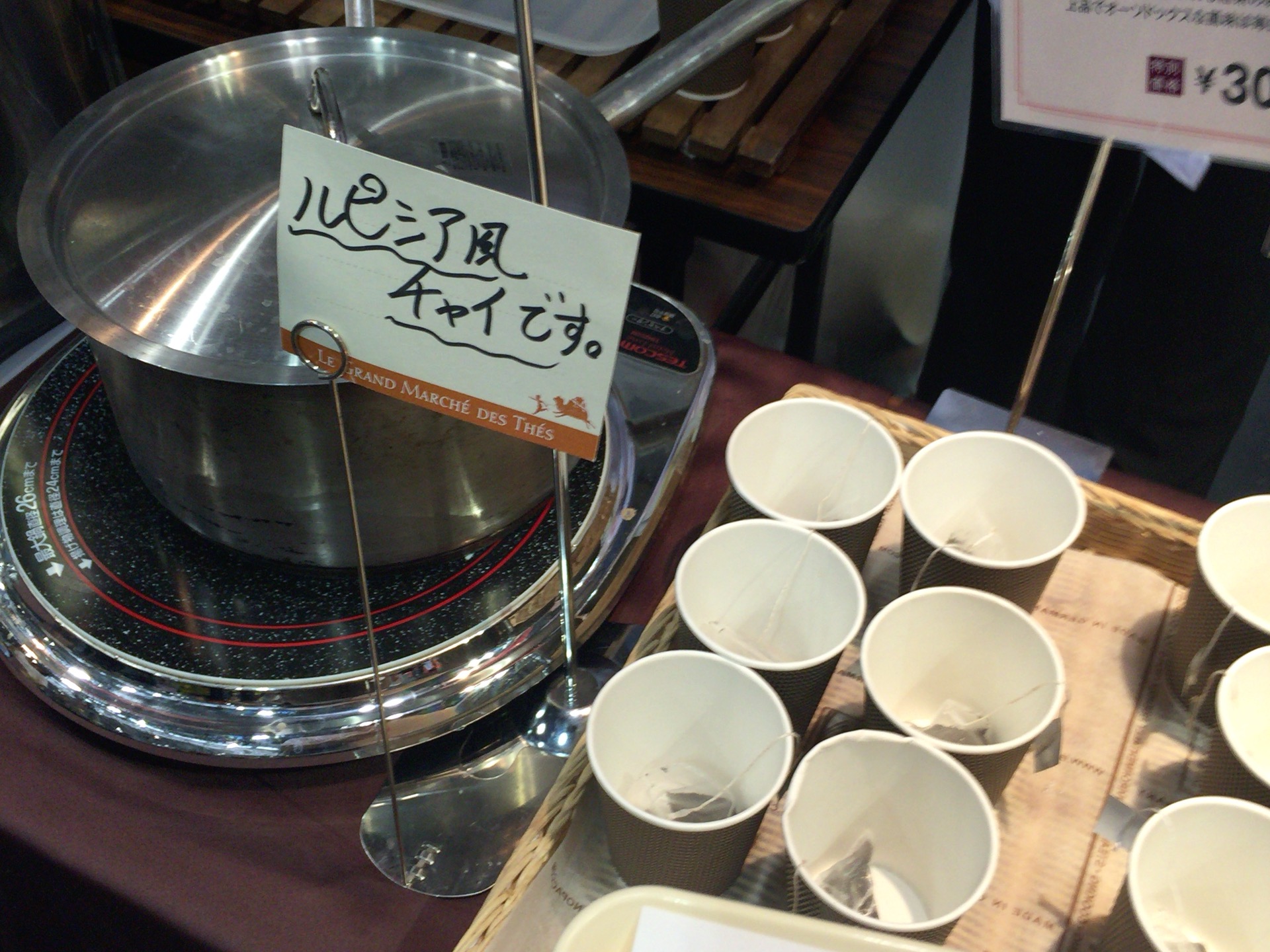 世界のお茶の祭典 ルピシアグラン・マルシェ