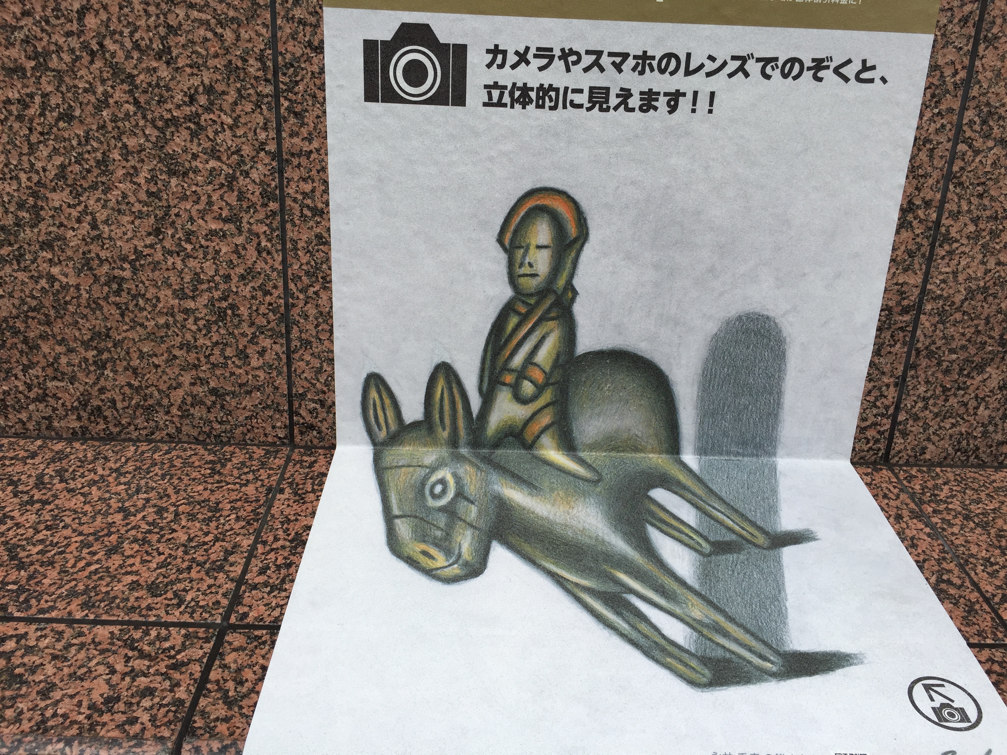 「始皇帝と大兵馬俑」大阪国立国際美術館