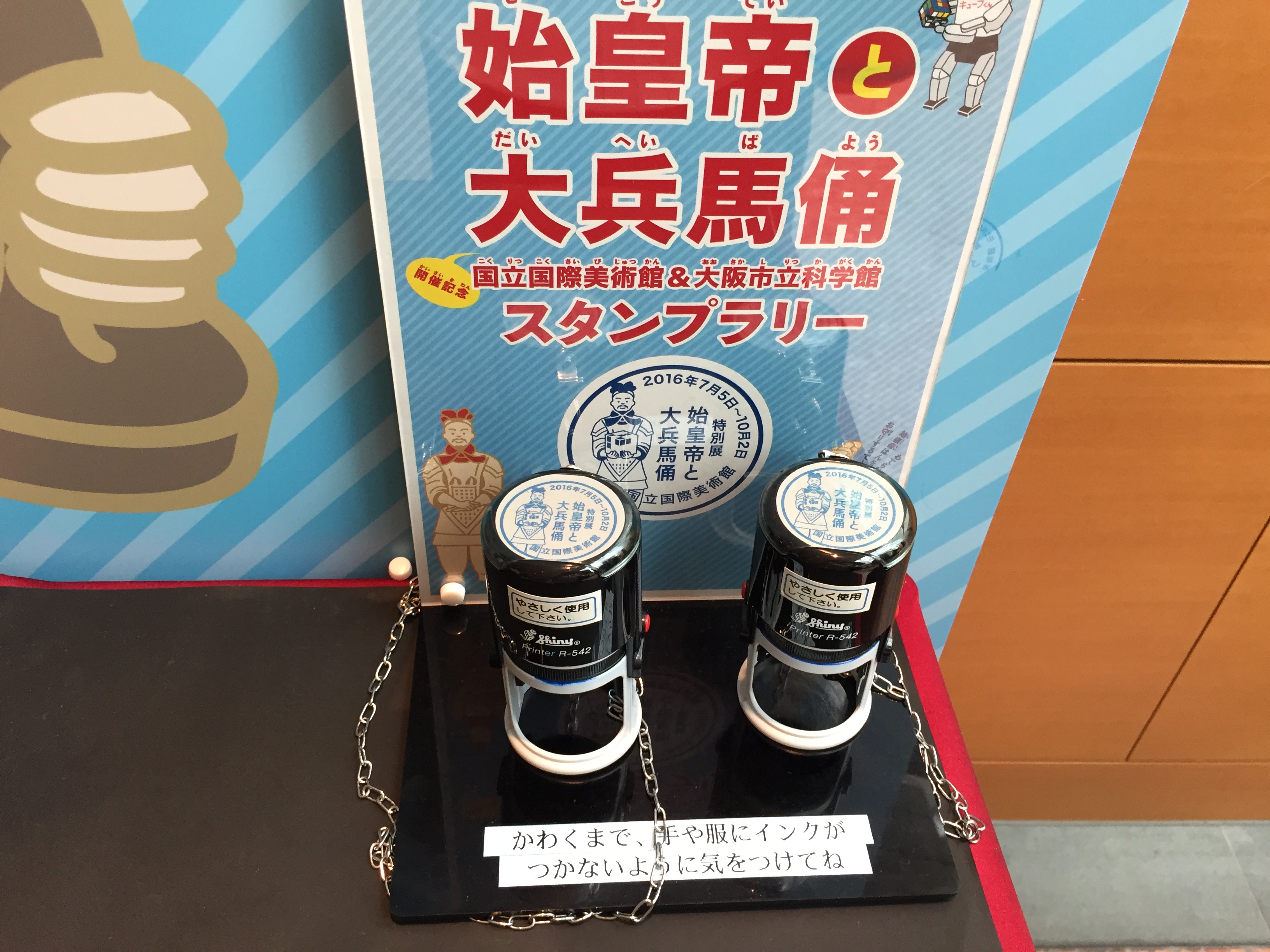 「始皇帝と大兵馬俑」大阪国立国際美術館