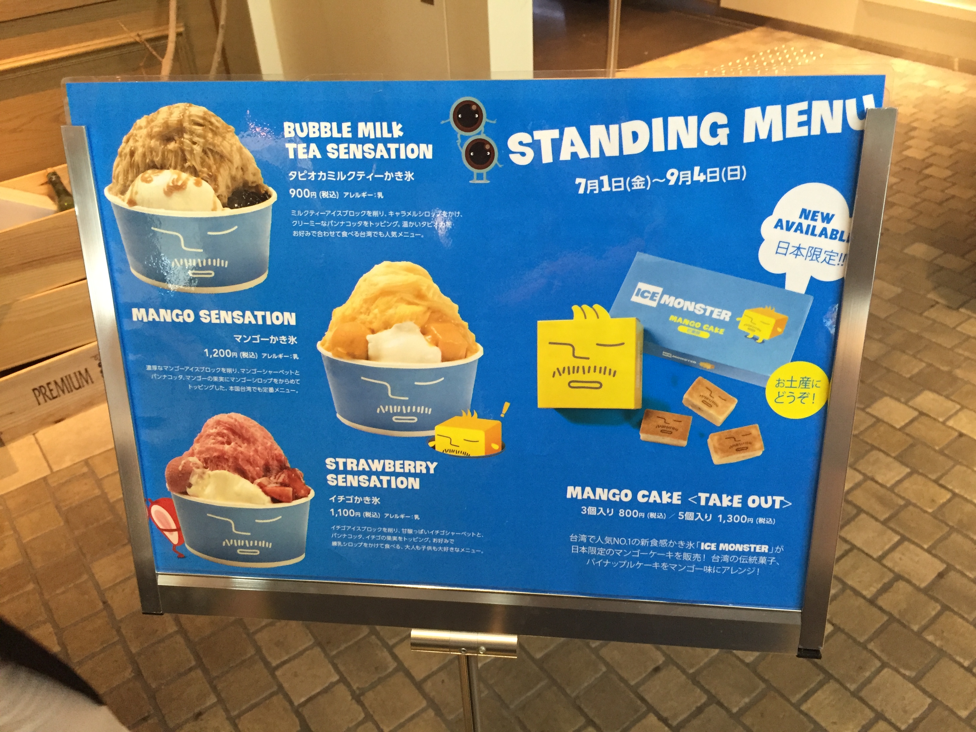 アイスモンスター：台湾発のかき氷「ICE MONSTER」（大阪）