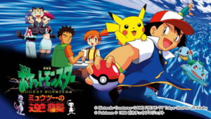 NICONAMA_201307_POKEMON_MEWTWO_STRIKES_BACK