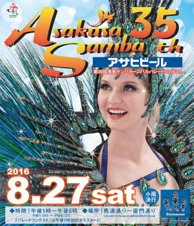 浅草サンバカーニバル