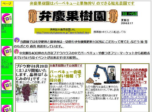 弁慶果樹園：葡萄の栽培、ブドウ園、ぶどう狩り