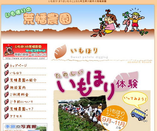 芋掘り:いもほり体験:荒幡農園