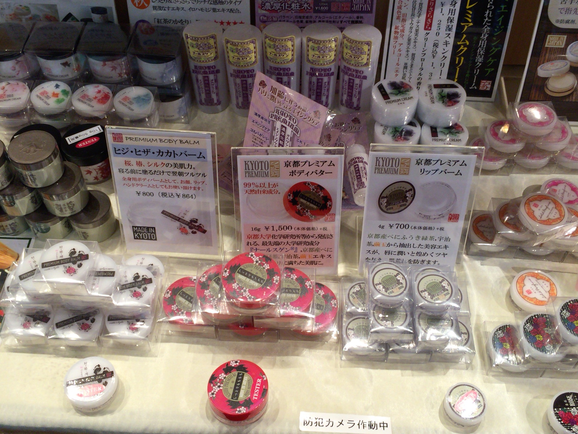 京都のコスメ