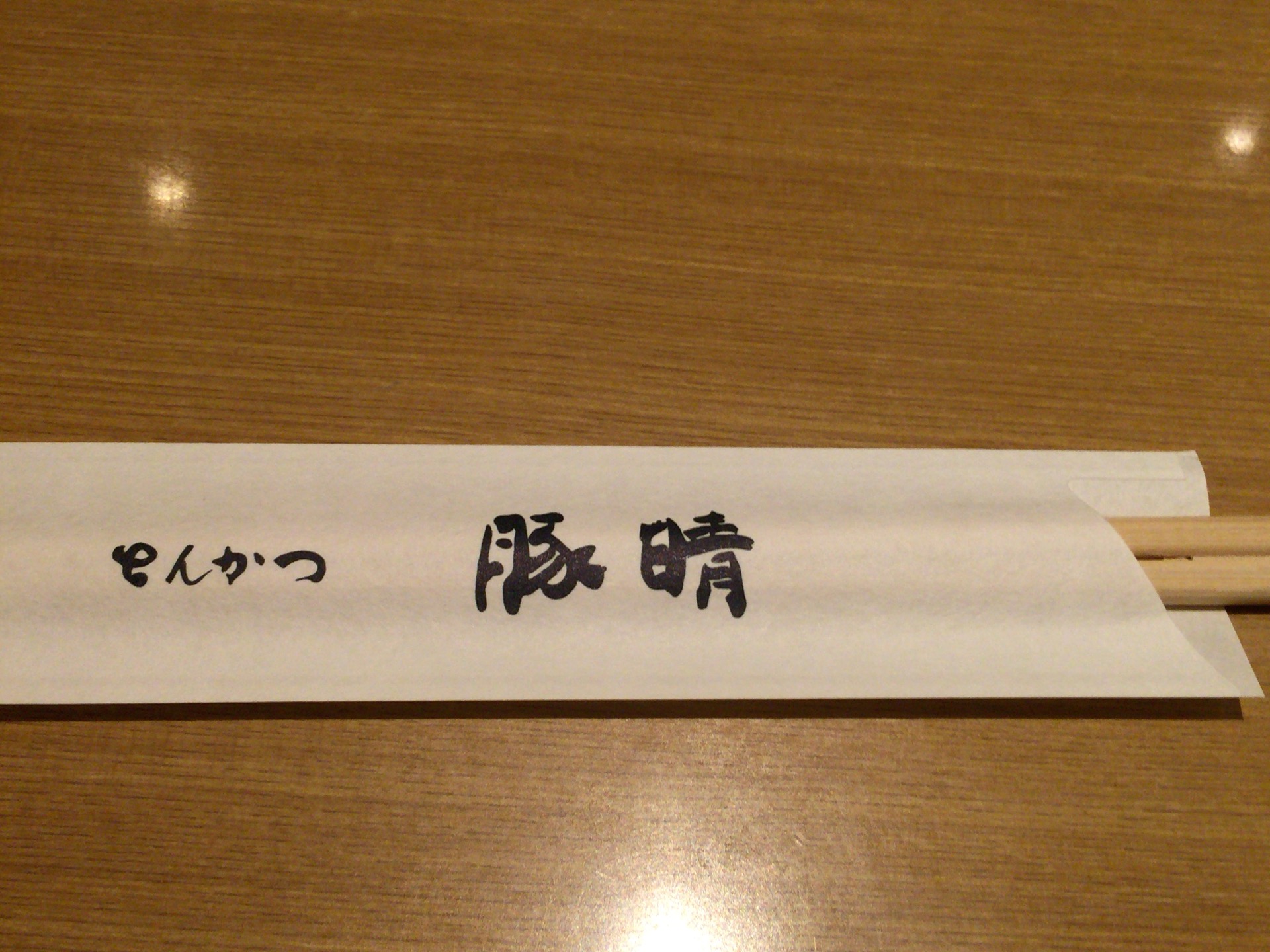 ホワイティ梅田にある『とんかつ 豚晴』