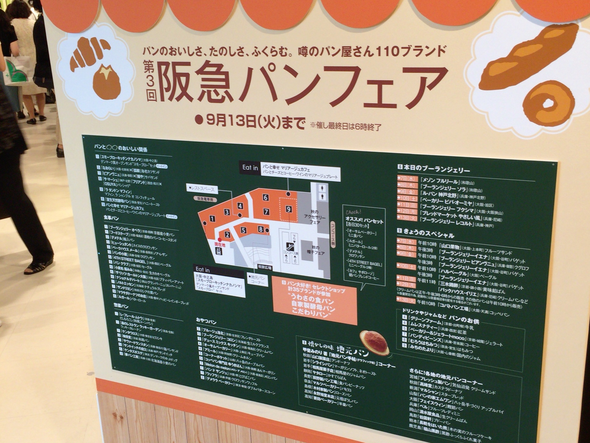 パン屋さんが一堂に集まった「阪急パンフェア」