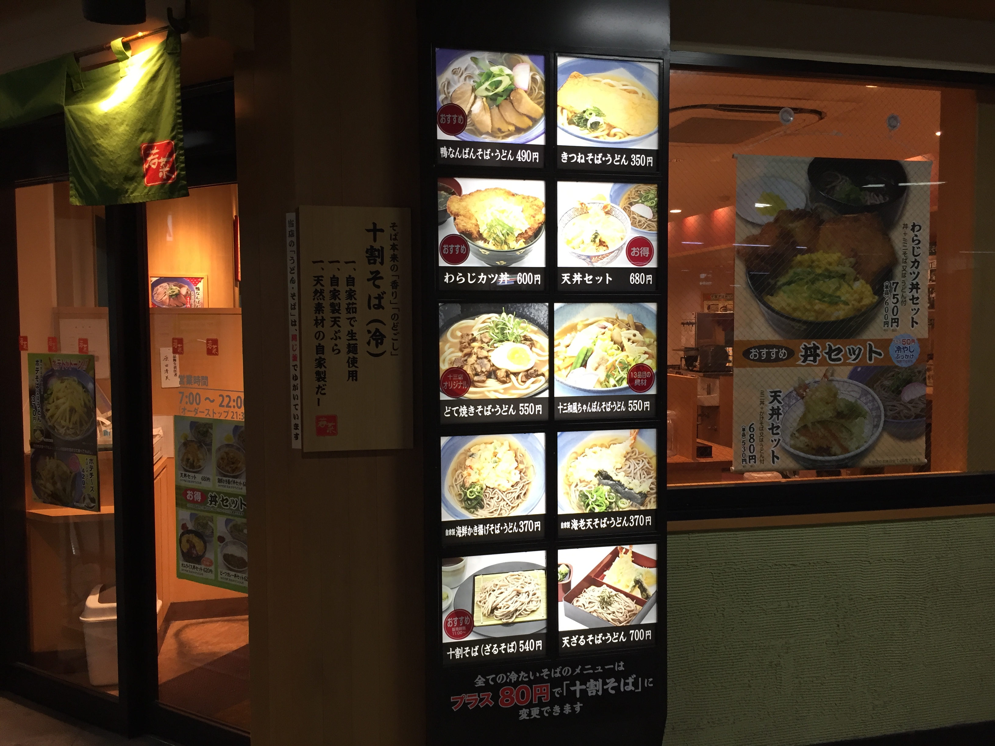 阪急十三駅の構内にある駅そば「若菜」