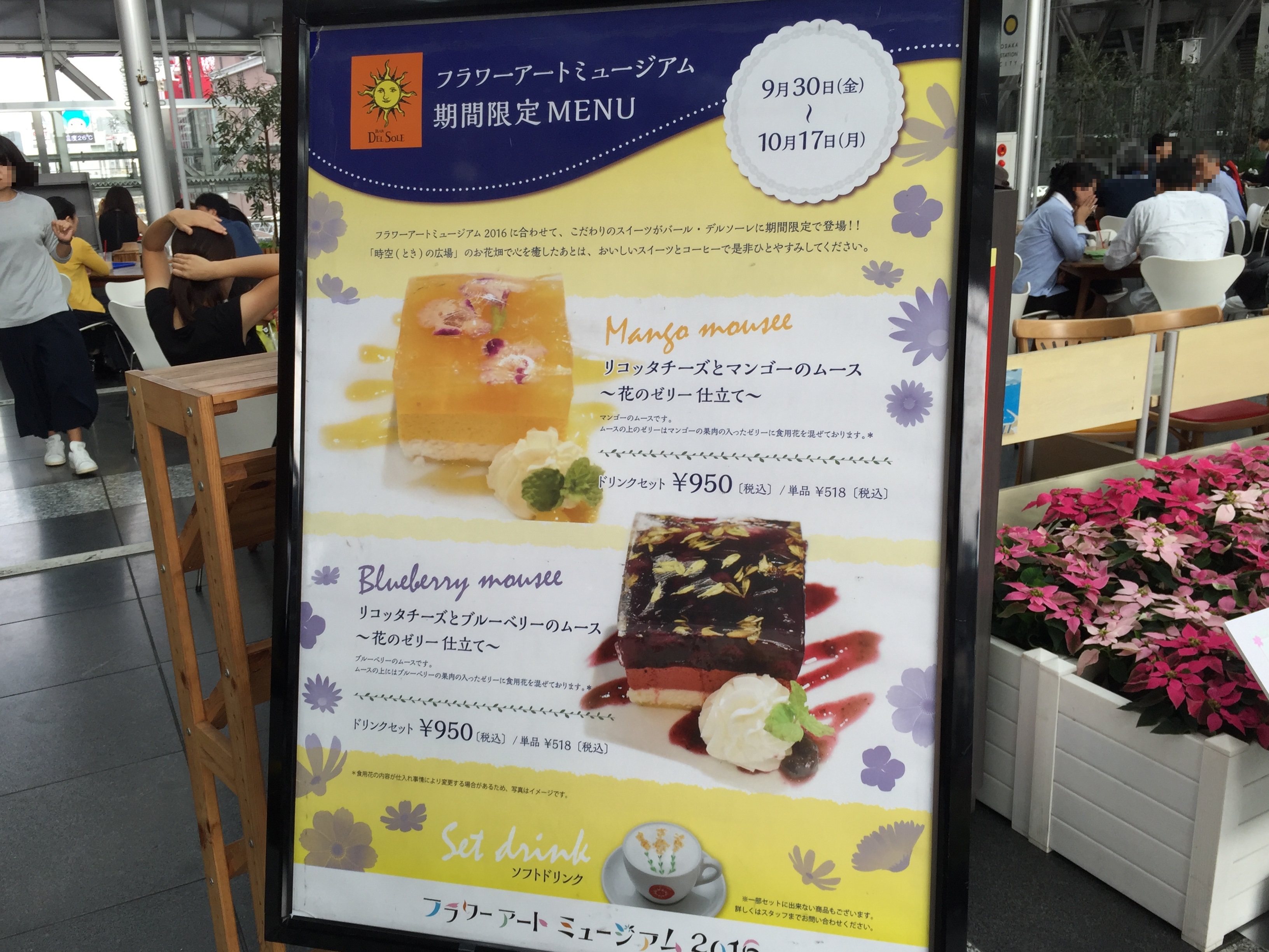 フラワーアートミュージアム